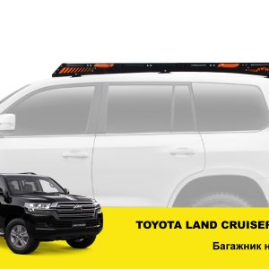 Експедиційний багажник на Toyota Land Cruiser 200