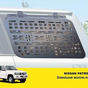 Зовнішня Molle (Молле) панель для Nissan Patrol Y61