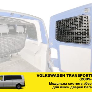 Molle (Молле) панель на двері багажника Volkswagen Transporter T5 (2003-2015)