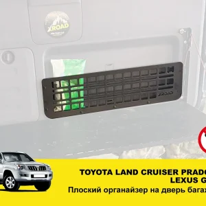 Органайзер молле на двері багажника Toyota Land Cruiser Prado 120 / Lexus GX470
