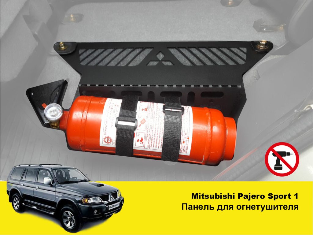 Молле панель для вогнегасника на Mitsubishi Pajero Sport 1