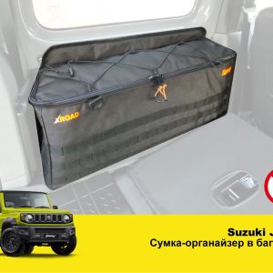 Сумка-органайзер у багажник Suzuki Jimny JB64/JB74 (2018+)