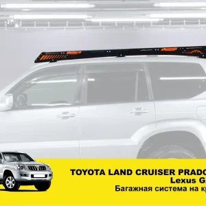 Експедиційний багажник Toyota Land Cruiser Prado 120 / Lexus GX470