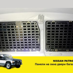 Molle (Молле) панель для дверей багажника Nissan Patrol Y60