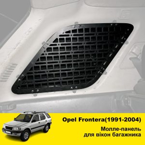 Модульна система зберігання Molle (Молле) для вікон багажника Opel Frontera (1991-2004)