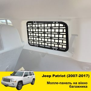 Модульна система зберігання Molle (Молле) для вікон багажника Jeep Patriot (2007-2017)